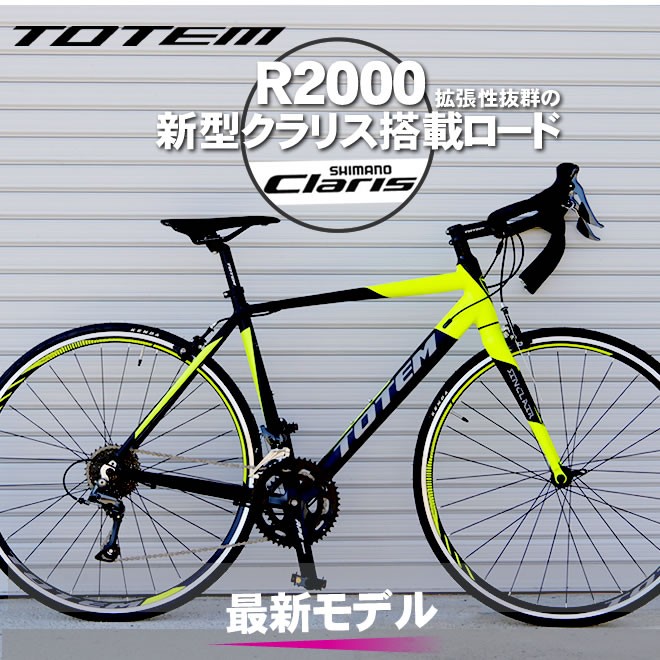 プレゼント付き ロードバイク 自転車 アルミ 軽量 700C TOTEM シマノ16 