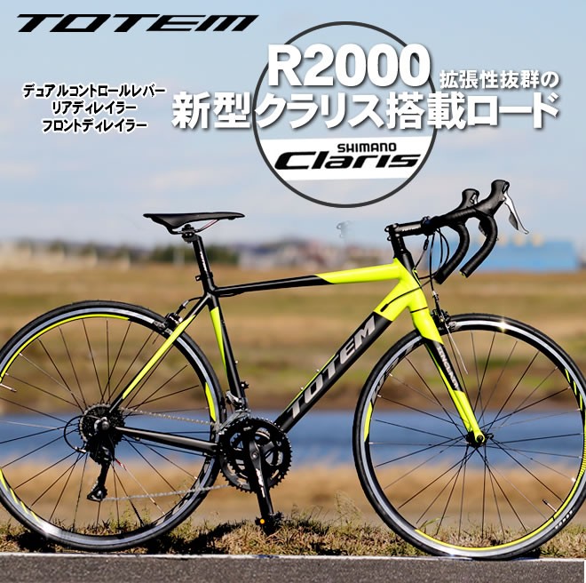 プレゼント付き ロードバイク 自転車 アルミ 軽量 700C TOTEM シマノ16