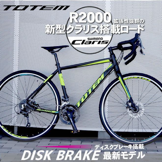 プレゼント付 ロードバイク 自転車 アルミ 軽量 700C TOTEM シマノ16段 