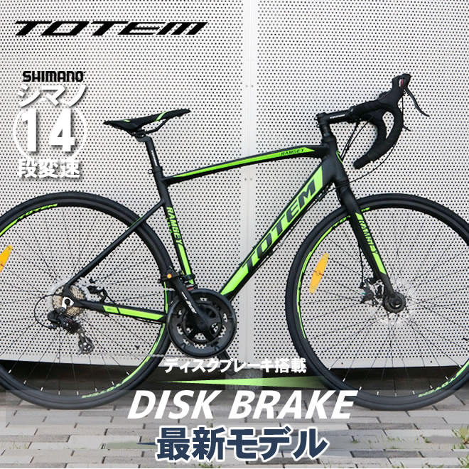 プレゼント付 ロードバイク 自転車 700C シマノ14段変速 前後ディスク