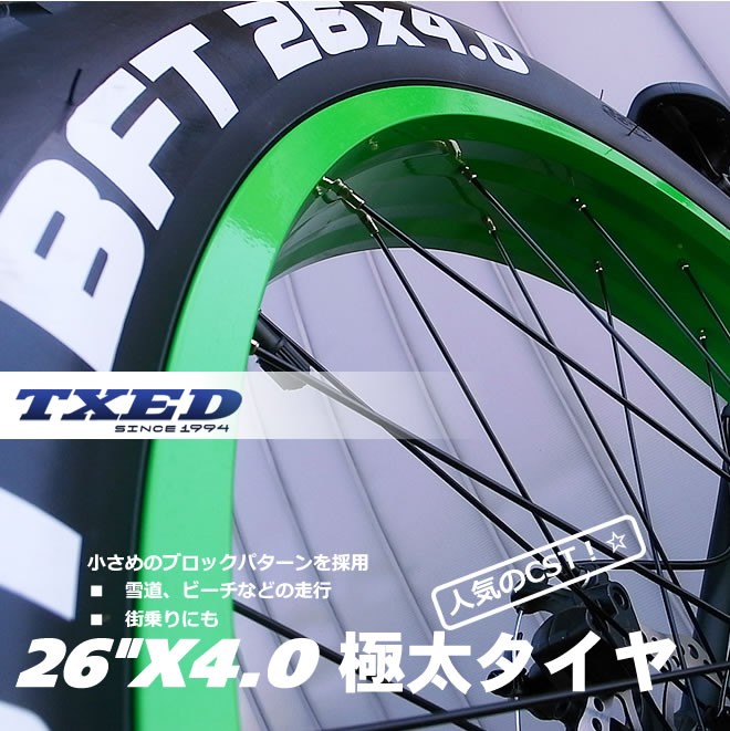 【送料無料】ファットバイク ビーチクルーザー 自転車 26インチ FATBIKE シマノ7段変速