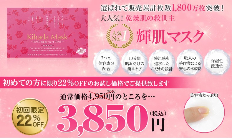 輝肌マスク 30枚入【初回限定価格☆着後レビューで送料無料】 保湿成分