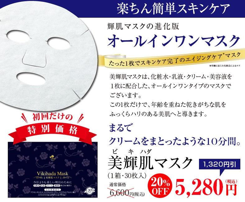 初回お試し 美輝肌マスク 30枚入 : エコライフ ヤフー店 - 通販