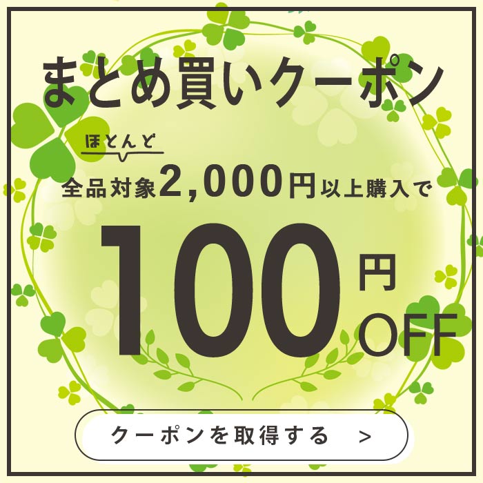 2000円で100円オフクーポン