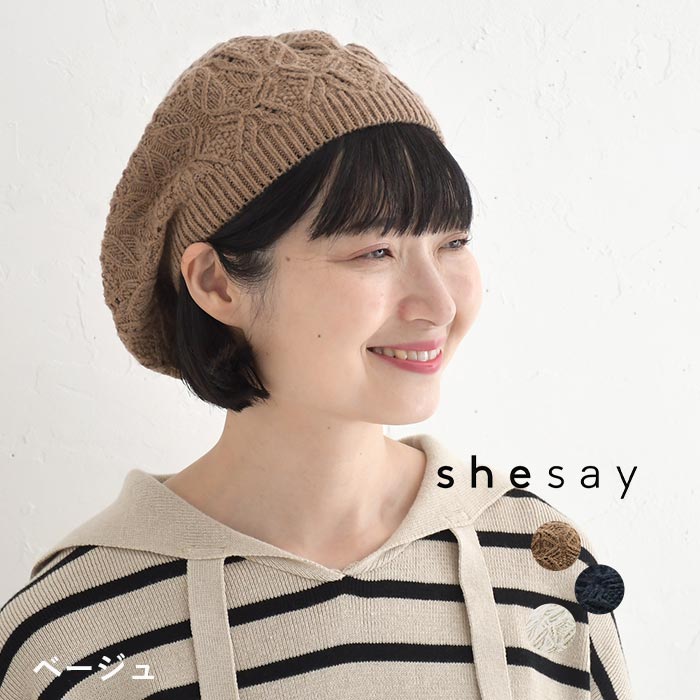2点までメール便可 ベレーキャップ 帽子 ハット レディース shesay