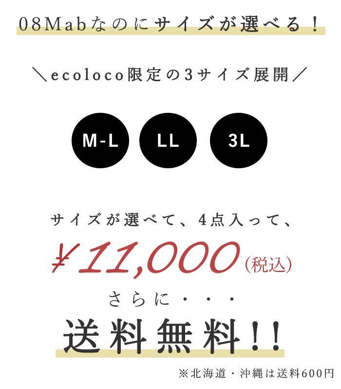 予約 数量限定! エコロコでしか買えない08m...の詳細画像4