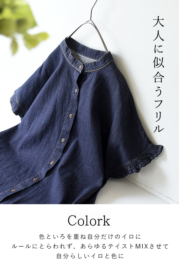 Colork（カラック） ブラウス フリル袖 綿麻テンセルデニム シャツ 春