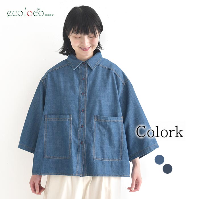 【期間限定お値下げ中】CLORE＋ デニムシャツジャケット　新品未使用 Colork（カラック） シャツジャケット デニム 綿100％ 春 夏 秋 30代