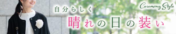 フォーマル