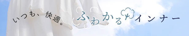 ふわかる