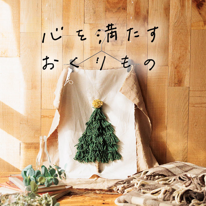 コラム一覧 | 大人のための天然素材のナチュラル服通販サイトなら