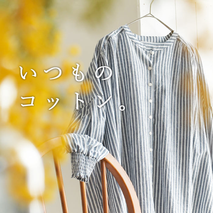 いつものコットン11カラー