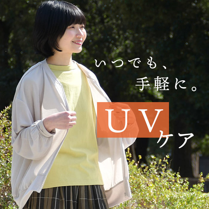特集（UVカテ）更新