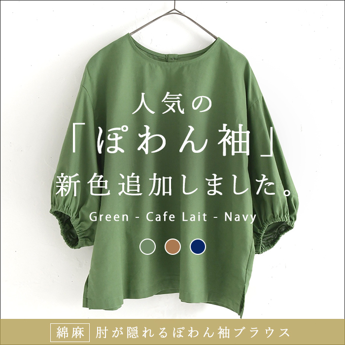 e4270ぽわん袖