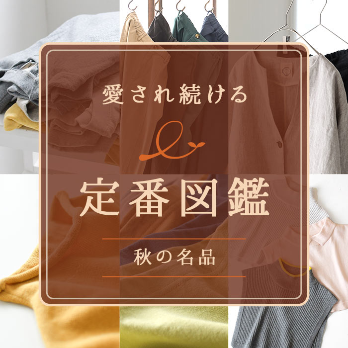 定番図鑑