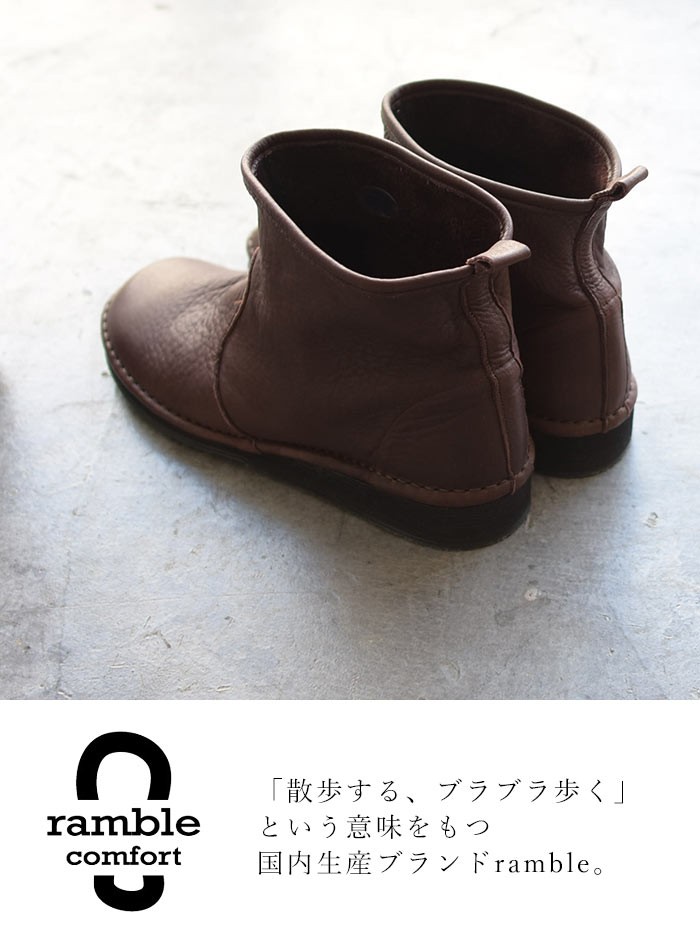 日本製 ramble comfort ショートブーツ 牛革 22.5〜24.5cm -ショート