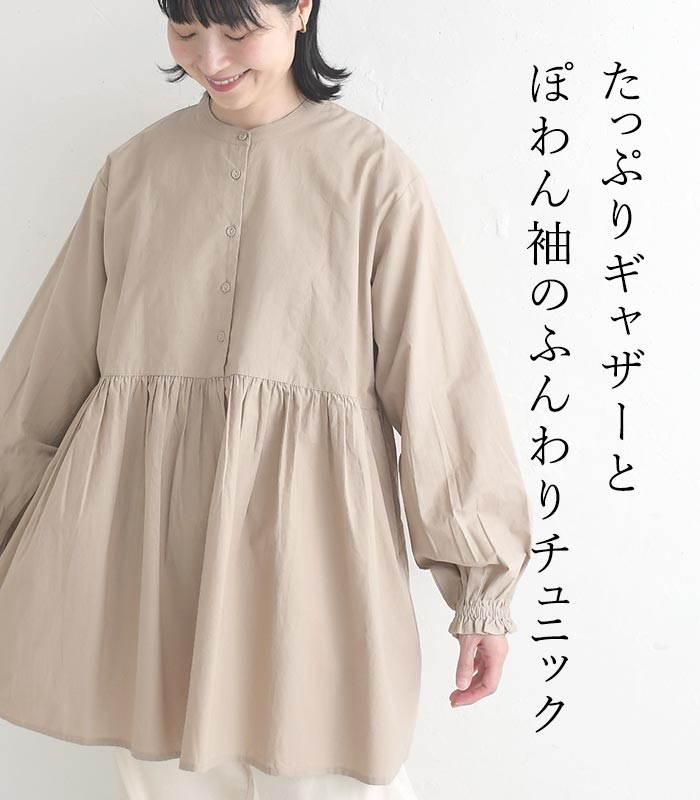 チュニックブラウス 綿ポプリン バンドカラー ウエスト切り替え 秋 冬