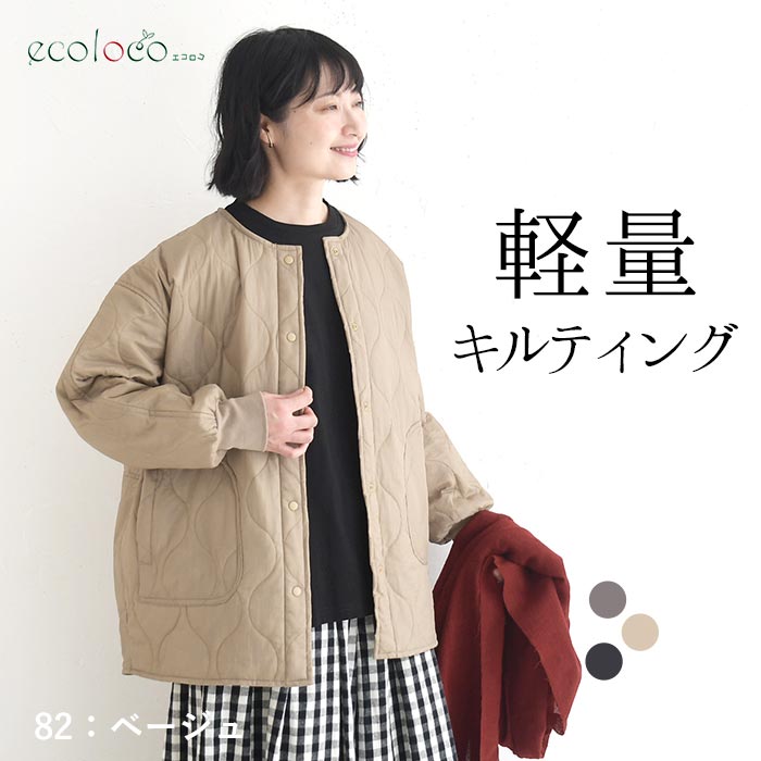 軽量キルティングブルゾン ライトアウター 秋 冬 26AW1002, : ecoloco