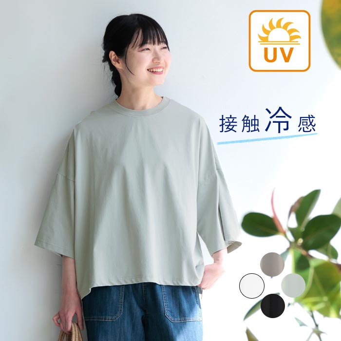 メール便可 M〜3L 接触冷感 ワイドカットソー ネックリブ ひんやり Tシャツ 七分袖 春 夏 大きいサイズ 30代 40代 50代 24SS0517R,