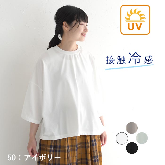 メール便可 M〜3L 接触冷感 ワイドカットソー ネックリブ ひんやり Tシャツ 七分袖 春 夏 大...