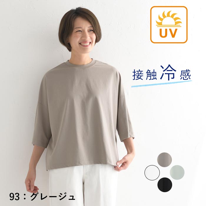 メール便可 M〜3L 接触冷感 ワイドカットソー ネックリブ ひんやり Tシャツ 七分袖 春 夏 大...