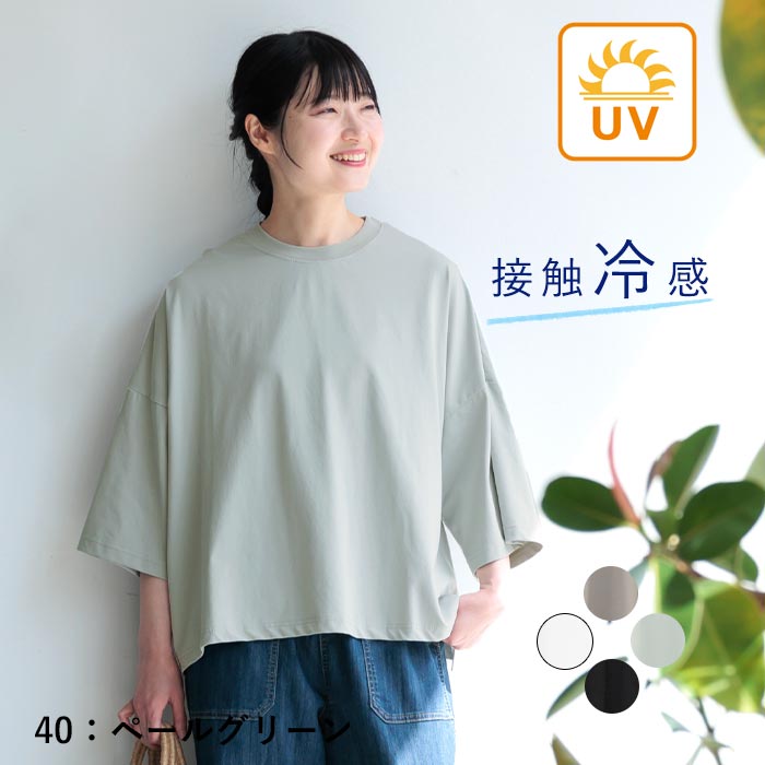 メール便可 カットソー 五分袖 レディース 接触冷感 ワイド ひんやり Tシャツ 大きいサイズ 25SS0523R, |  | 04