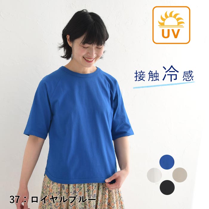メール便可 Tシャツ 五分袖 レディース プルオーバー カットソー 接触冷感 クルーネック エンザイム天竺 半袖 綿100％ 大きいサイズ 25SS0501, |  | 01