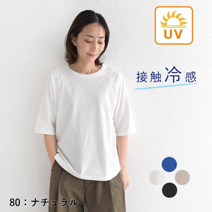 メール便可 Tシャツ 五分袖 レディース プルオーバー カットソー 接触冷感 クルーネック エンザイム天竺 半袖 綿100％ 大きいサイズ 25SS0501, |  | 02