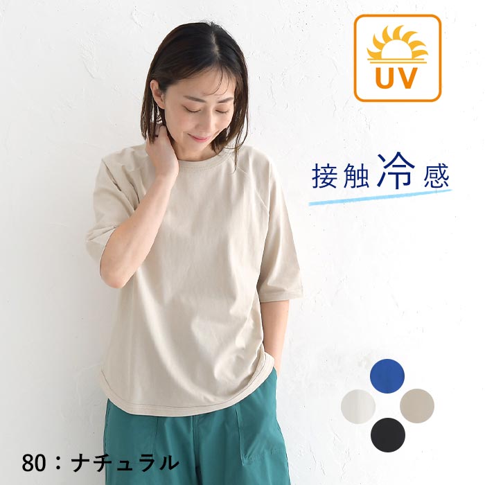 メール便可 Tシャツ 五分袖 レディース プルオーバー カットソー 接触冷感 クルーネック エンザイム天竺 半袖 綿100％ 大きいサイズ 25SS0501, |  | 03