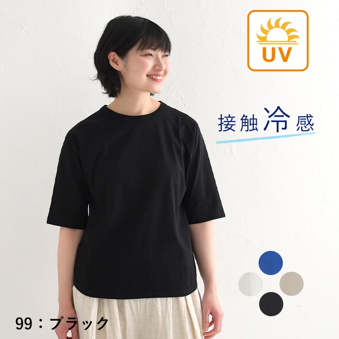 メール便可 Tシャツ 五分袖 レディース プルオーバー カットソー 接触冷感 クルーネック エンザイム天竺 半袖 綿100％ 大きいサイズ 25SS0501, |  | 04