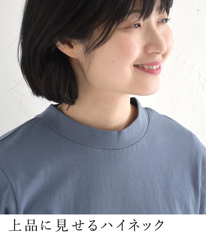 Tシャツ ハイネック 六分袖 レディース プルオーバー カットソー 接触冷感 エンザイム天竺 綿100％ UVカット 春夏 26SS0424, |  | 09