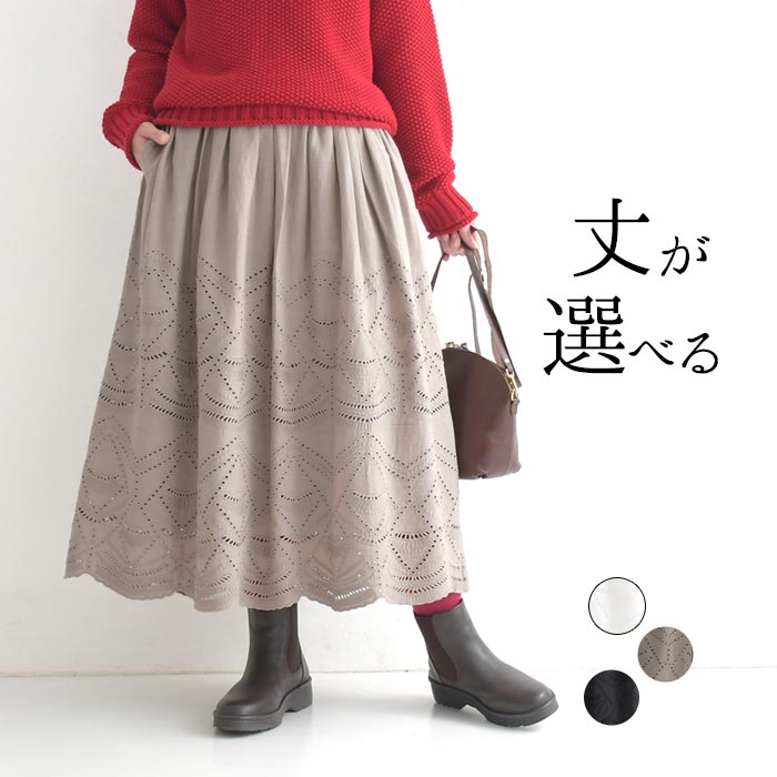 20％OFF セール！ 返品交換不可 選べる着丈 スカラップ刺繍 スカート ロング 裏地付き レース 低身長 高身長 綿100％ 25AW0926, q1128, q2, | 