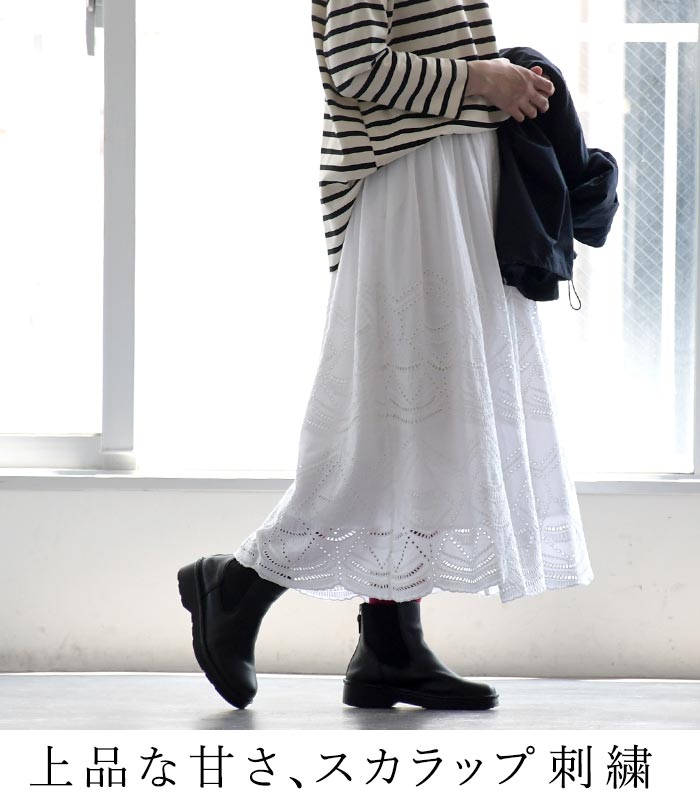 20％OFF セール！ 返品交換不可 選べる着丈 スカラップ刺繍 スカート ロング 裏地付き レース 低身長 高身長 綿100％ 25AW0926, q1128, q2, |  | 07