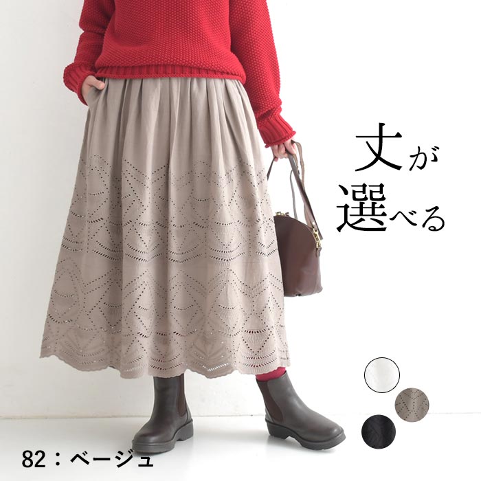 20％OFF セール！ 返品交換不可 選べる着丈 スカラップ刺繍 スカート ロング 裏地付き レース 低身長 高身長 綿100％ 25AW0926, q1128, q2, |  | 02