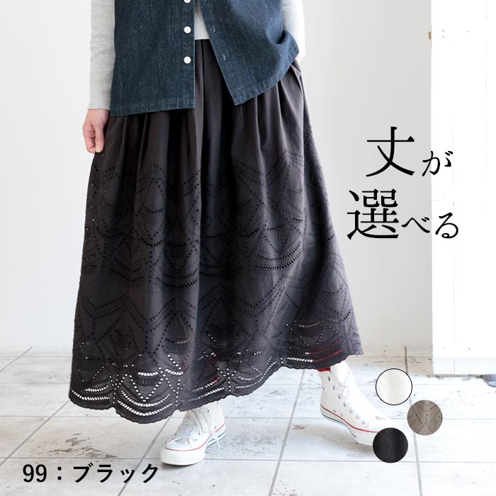 20％OFF セール！ 返品交換不可 選べる着丈 スカラップ刺繍 スカート ロング 裏地付き レース 低身長 高身長 綿100％ 25AW0926, q1128, q2, |  | 03