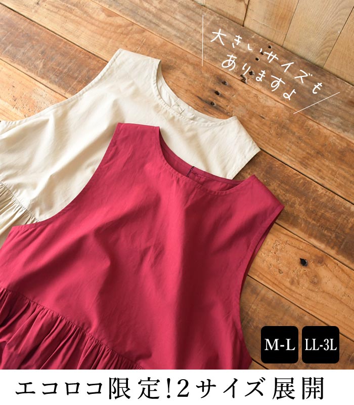 50％OFF セール！ 返品交換不可 ノースリーブワンピース 綿100％ ポプリン ロング ギャザー ゆったり Aライン レディース 25AW0822, q0109, q5, |  | 08