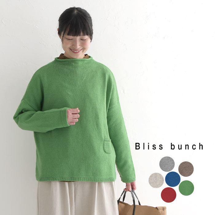 bliss bunch ボトルネック ニットプルオーバー ラムウール ナイロン ポケット付秋 冬 秋服 30代 40代 50代 23AW1102,｜ecoloco