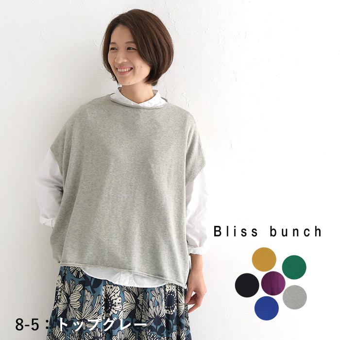 ワイドベスト レディース 綿100％ Bliss bunch オーガニックコットン 天竺編み フレンチ袖 24SS0216, Bliss bunch ワイドベスト レディース 綿100％ オーガニック