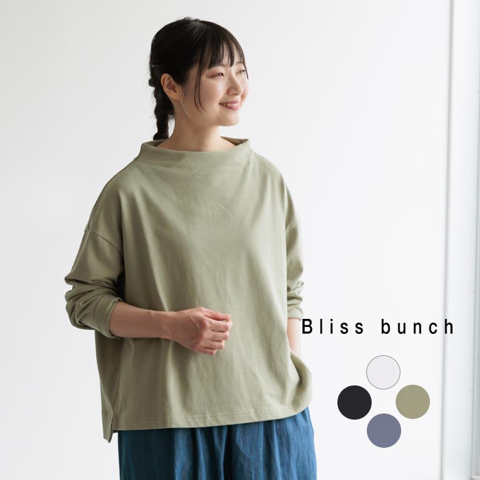 プルオーバー カットソー 長袖 レディース ボトルネック 無地 コットン Bliss bunch 綿100％ 24AW0906,