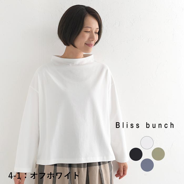 プルオーバー カットソー 長袖 レディース ボトルネック 無地 コットン Bliss bunch 綿100％ 24AW0906, | Bliss bunch | 01