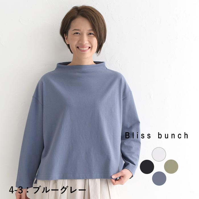 プルオーバー カットソー 長袖 レディース ボトルネック 無地 コットン Bliss bunch 綿100％ 24AW0906, | Bliss bunch | 03