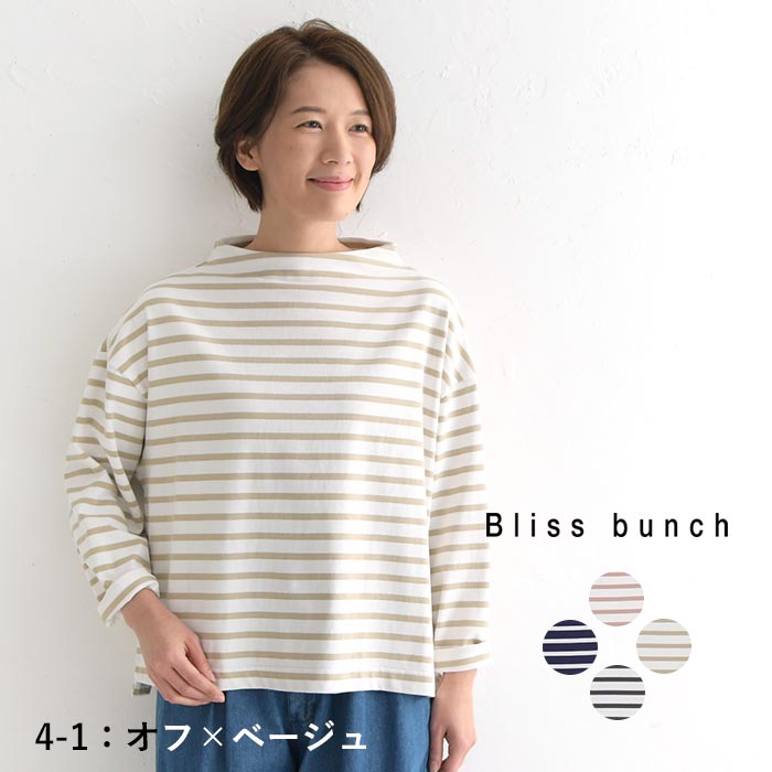 50％OFF セール！ 返品交換不可 プルオーバー カットソー 長袖 レディース ボトルネック ボーダー コットン Bliss bunch 綿100％ 24AW0906, q1219, q5, | Bliss bunch | 01