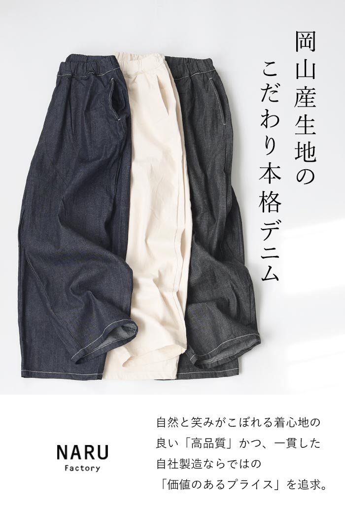 日本製 ボールパンツ ワイドパンツ デニム レディース エッグパンツ 