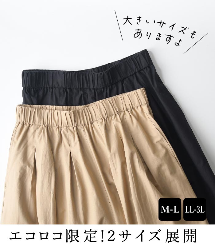 タイムセール20％OFF ワイドパンツ レディース ガウチョ スカーチョ ロング ゆったり ウエストゴム 綿100％ 大きいサイズ 25SS0328, |  | 05