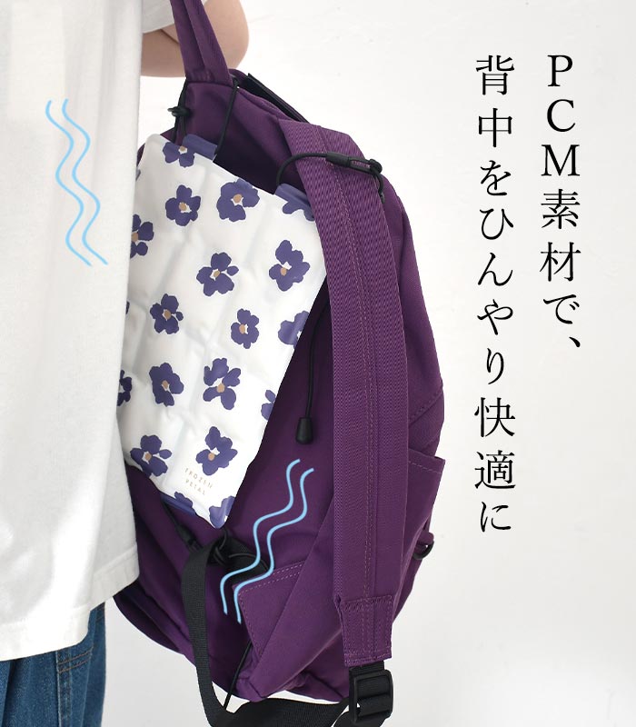 メール便可 リュックパッド 保冷シート リュック用 PCMクールシート ひんやり 熱中症 暑さ対策 接触冷感 25SS0613, |  | 04