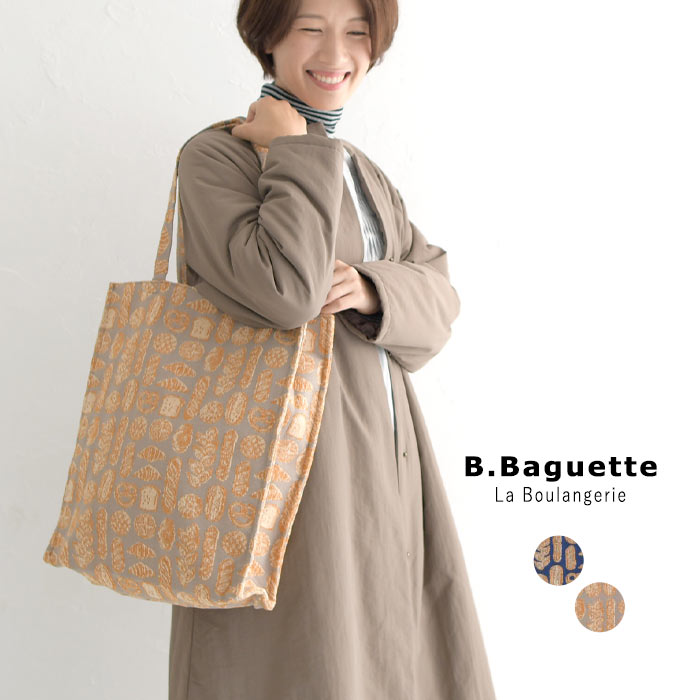 B・Baguette A4サイズが入る パン柄 トートバッグ ジャガード織り たっぷり入る -トートバッグ 大きめ- 30代 40代 50代 23AW1020, 母の日｜ecoloco