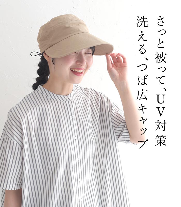 セール！返品交換不可 つば広キャップ UV対策 洗える 防水 顔を