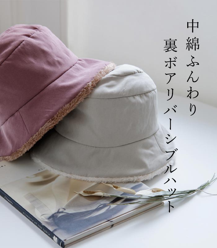 値下！しーちゃん☆帽子☆バケハ☆新品・未使用 メール便可 バケットハット 裏ボア 中綿 バケハ レディース 帽子