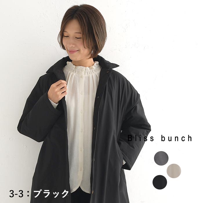 セール! 返品交換不可 コート ステンカラー 中綿 レディース あったか ロング 軽い Bliss bunch ブリスバンチ 24AW1121, q0124, q5, セール! 返品交換不可 コート ステンカラー 中綿 レディース あったか ロング 軽い Bliss bunch ブリスバンチ 24AW1121, q0124, q5,