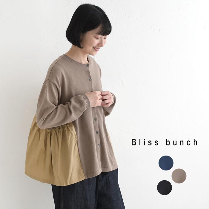 【50％OFF セール！】 返品交換不可 カーディガン 長袖 レディース Bliss bunch 異素材ミックス ふんわり ギャザー 綿100％ 25AW0904, q1219, q5, | Bliss bunch